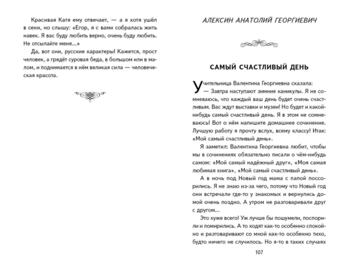 Внеклассное чтение для 5-го класса (с ил.)