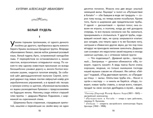 Внеклассное чтение для 5-го класса (с ил.)