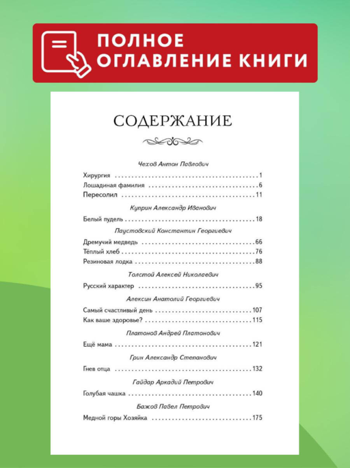 Внеклассное чтение для 5-го класса (с ил.)