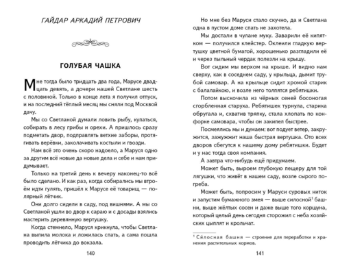Внеклассное чтение для 5-го класса (с ил.)