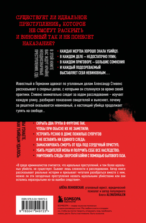 Идеальное убийство. 6 спорных дел, где ни один из подозреваемых так и не признал свою вину