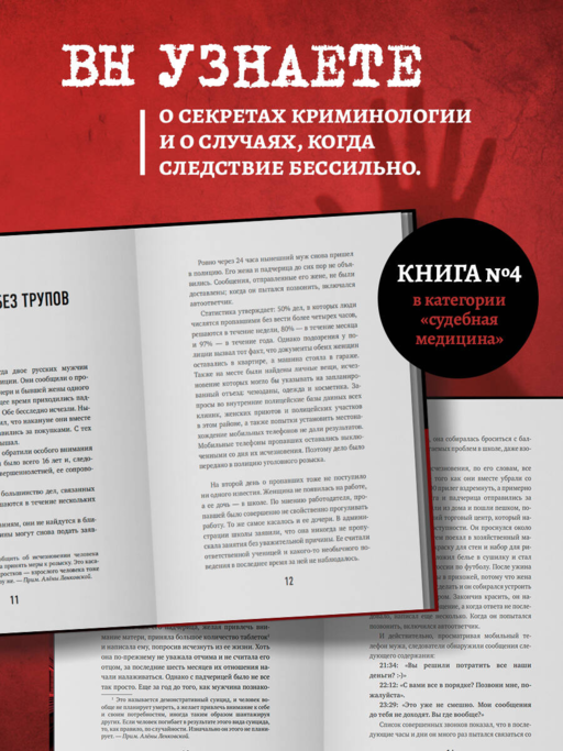 Идеальное убийство. 6 спорных дел, где ни один из подозреваемых так и не признал свою вину