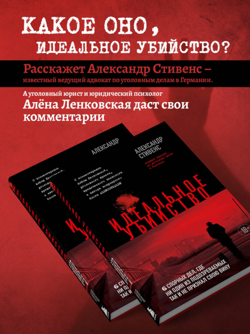 Идеальное убийство. 6 спорных дел, где ни один из подозреваемых так и не признал свою вину