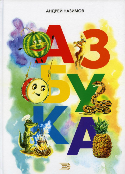АЗБУКА
