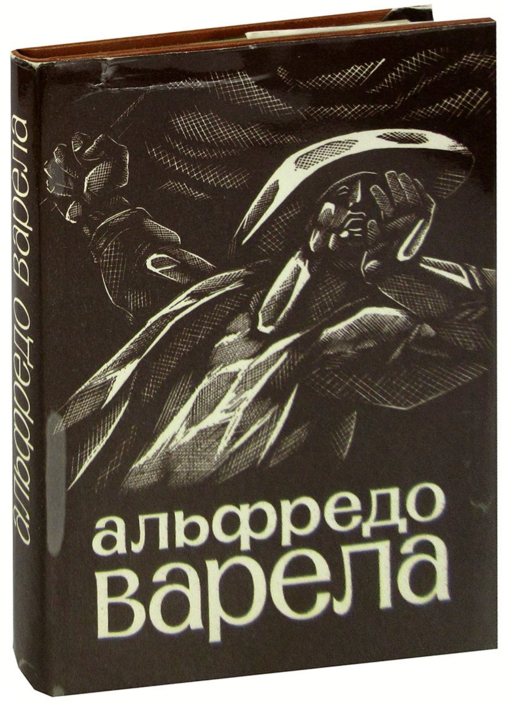 Альфредо Варела. Стихи