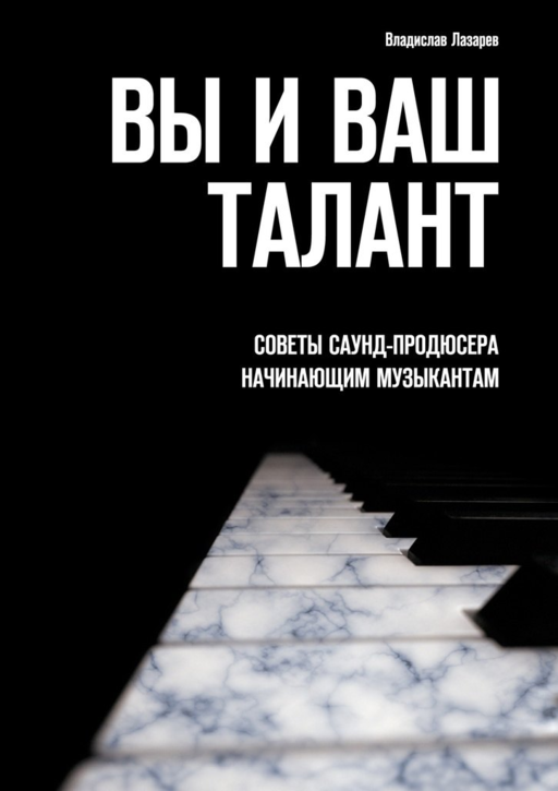 Вы и ваш талант