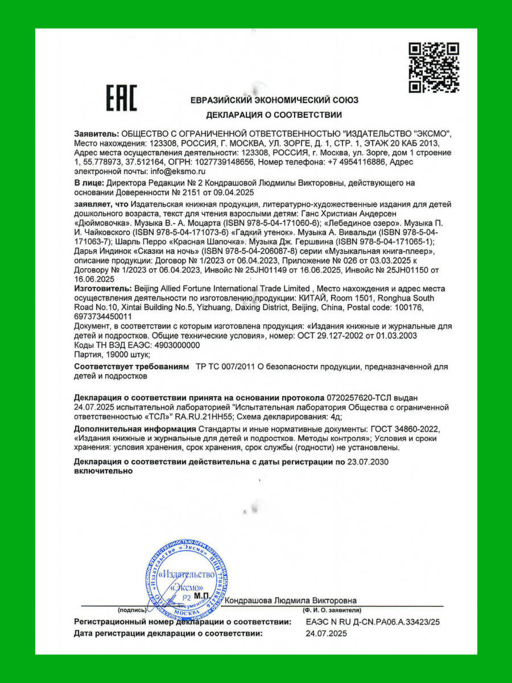 Дюймовочка (+ музыка В.А. Моцарта)