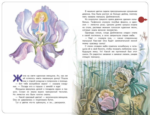 Дюймовочка (+ музыка В.А. Моцарта)
