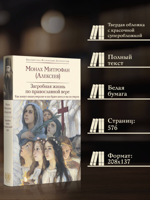 Загробная жизнь по православной вере (Как живут наши умершие и как будем жить и мы по смерти)