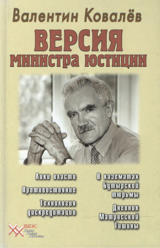 Версия министра юстиции