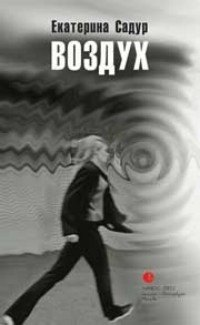 Воздух
