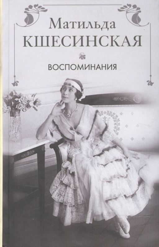 Воспоминания