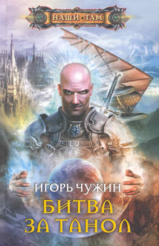 Битва за Танол