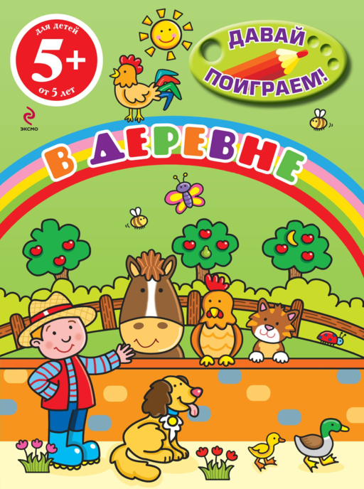 В деревне
