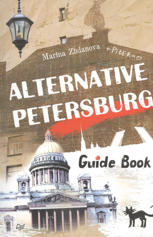 Alternative Peterburg. Guide Book