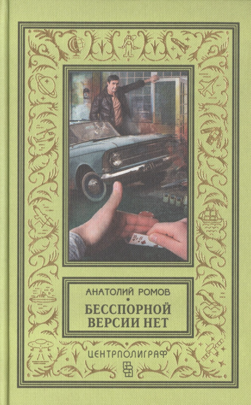 Бесспорной версии нет