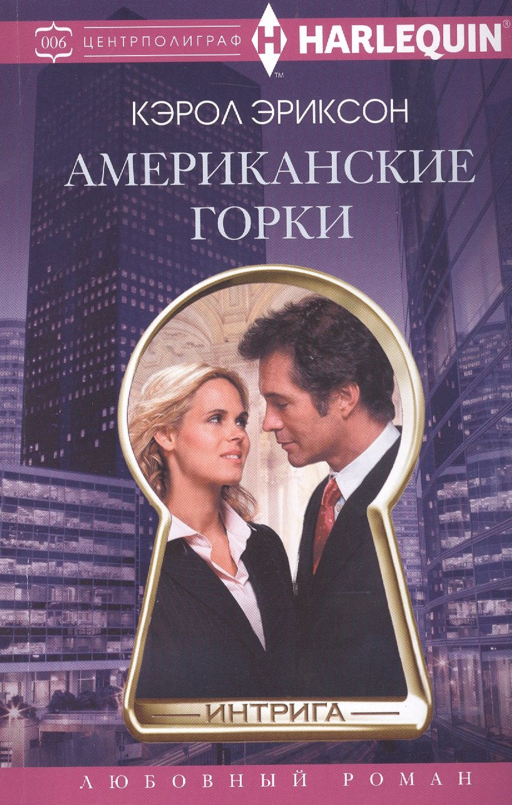 Американские горки