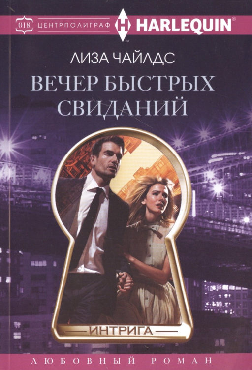 Вечер быстрых свиданий