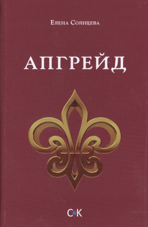 Апгрейд