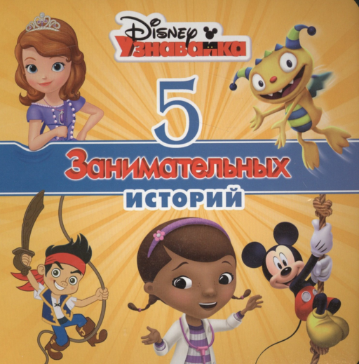 5 занимательных историй