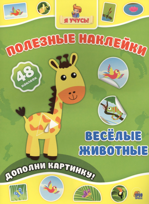 Весёлые животные