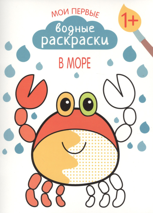 В море