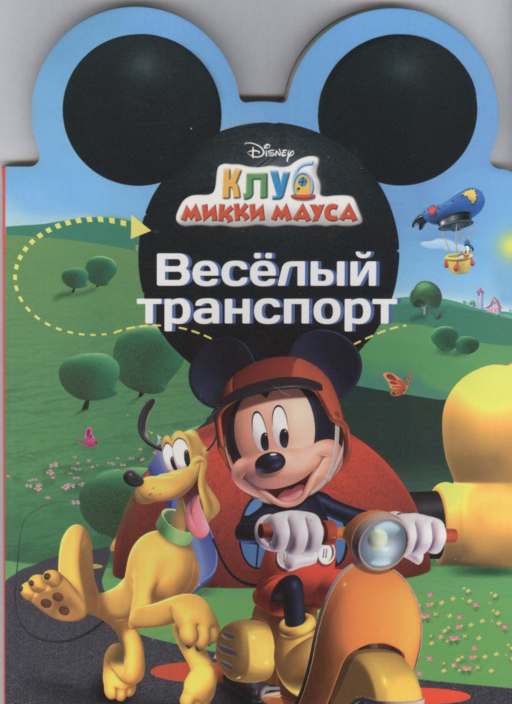 Веселый транспорт