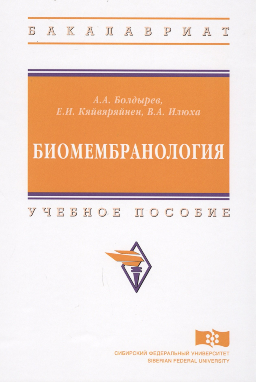 Биомембранология