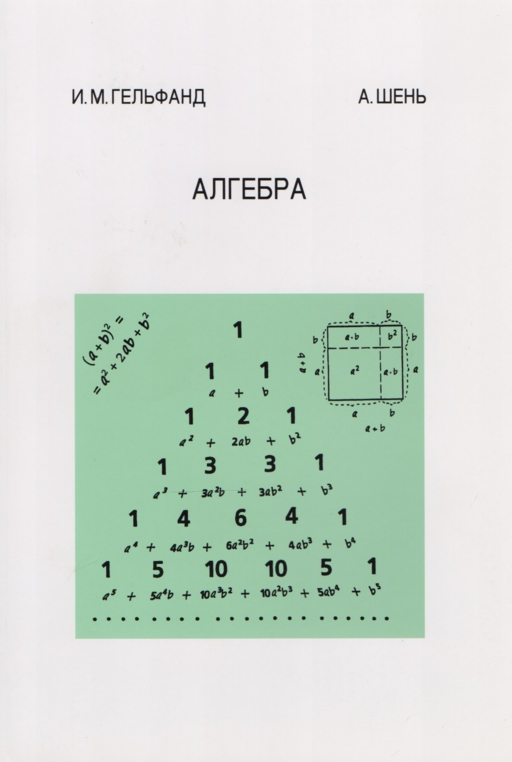 Алгебра