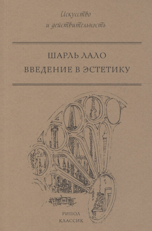 Введение в эстетику