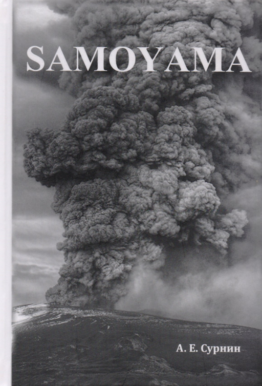Samoyana