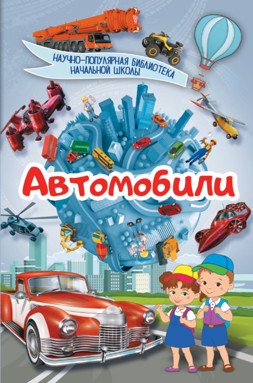 Автомобили