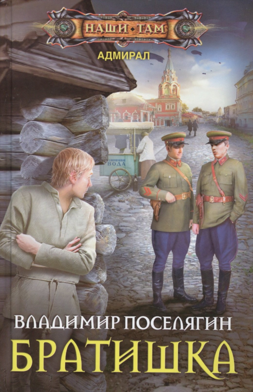 Братишка