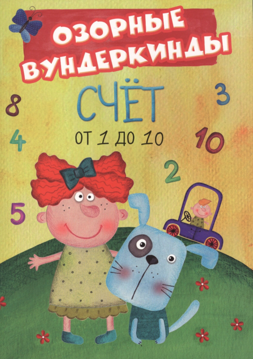 Cuberdon. Счёт от 1 до 10