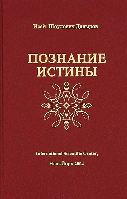 Бытие (Давыдов)
