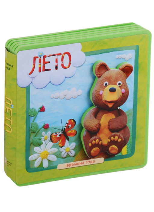 Времена года. Лето