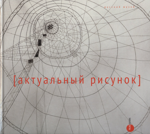 Актуальный рисунок