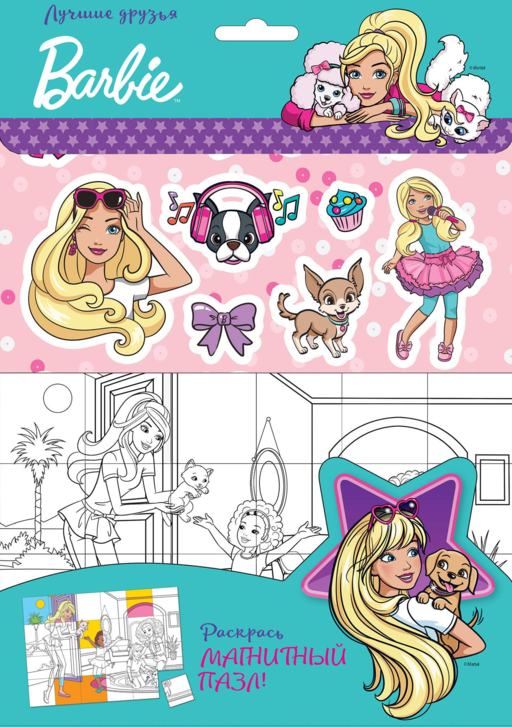 Barbie. Лучшие друзья