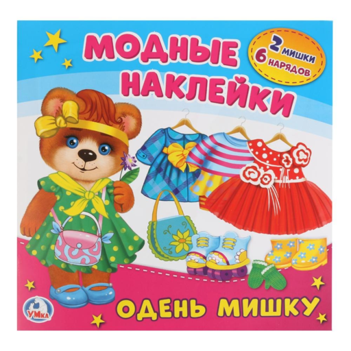 Барби. Одень мишку.