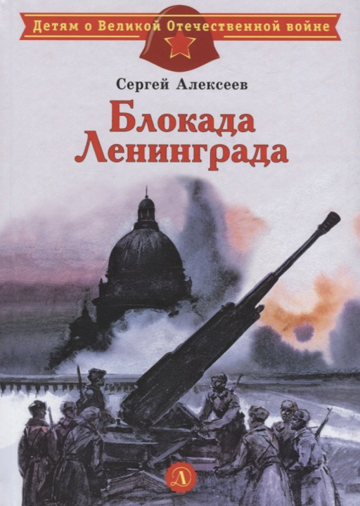 Алексеев Сергей Петрович