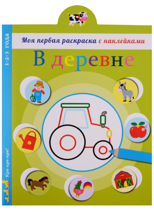 В деревне