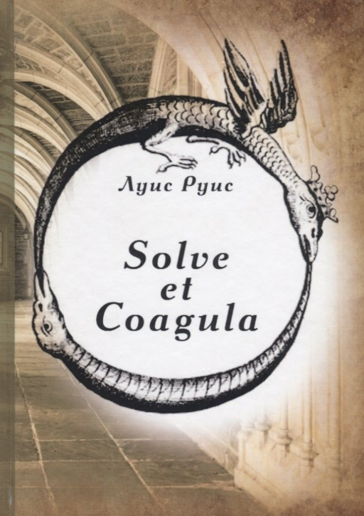 Solve et Coagula