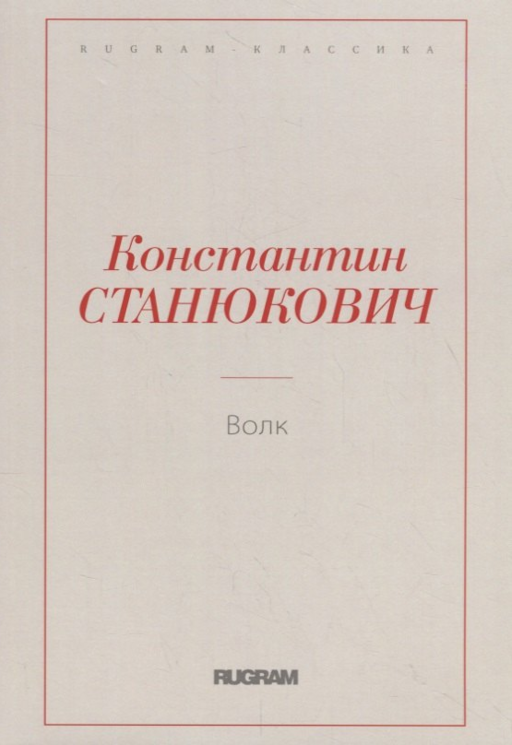 Волк