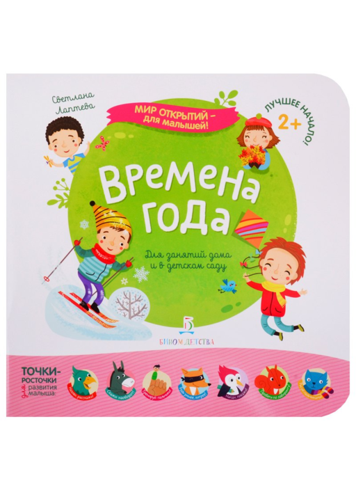 Времена года