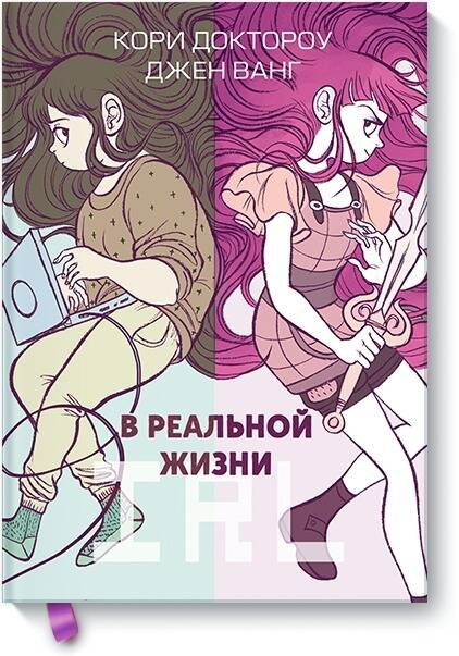 В реальной жизни