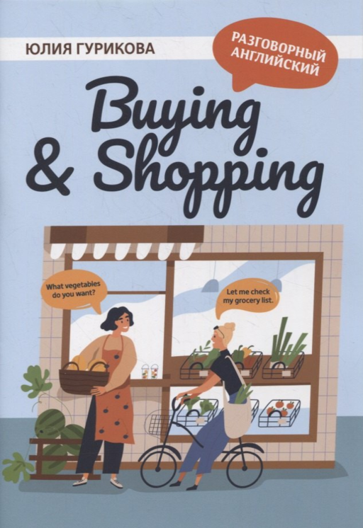 Buying & Shopping