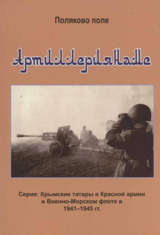 Артиллериянаме