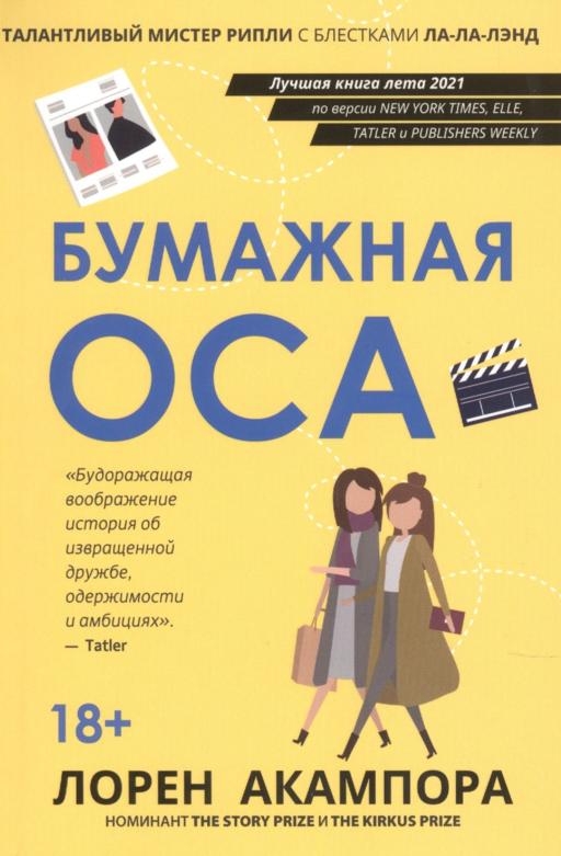 Бумажная оса