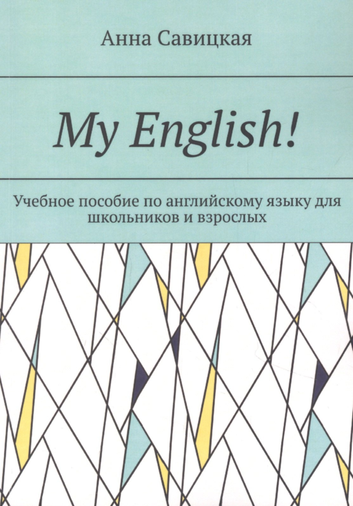 My English!