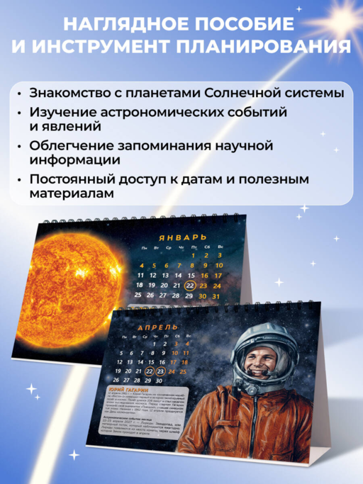 Календарь 2027. Космос